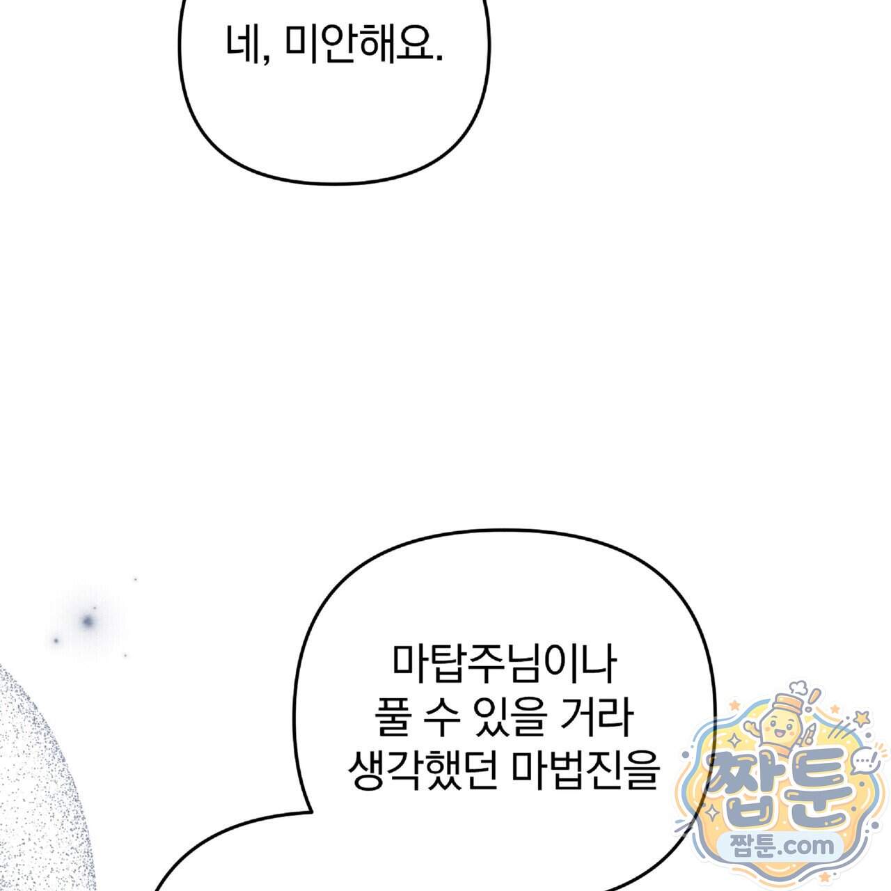 살인마는 갈색머리 영애를 노린다 23화 26