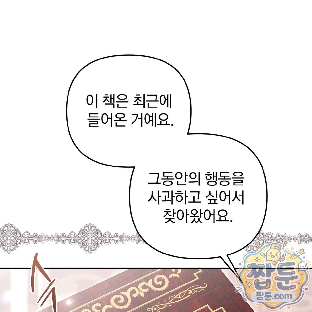 살인마는 갈색머리 영애를 노린다 23화 29