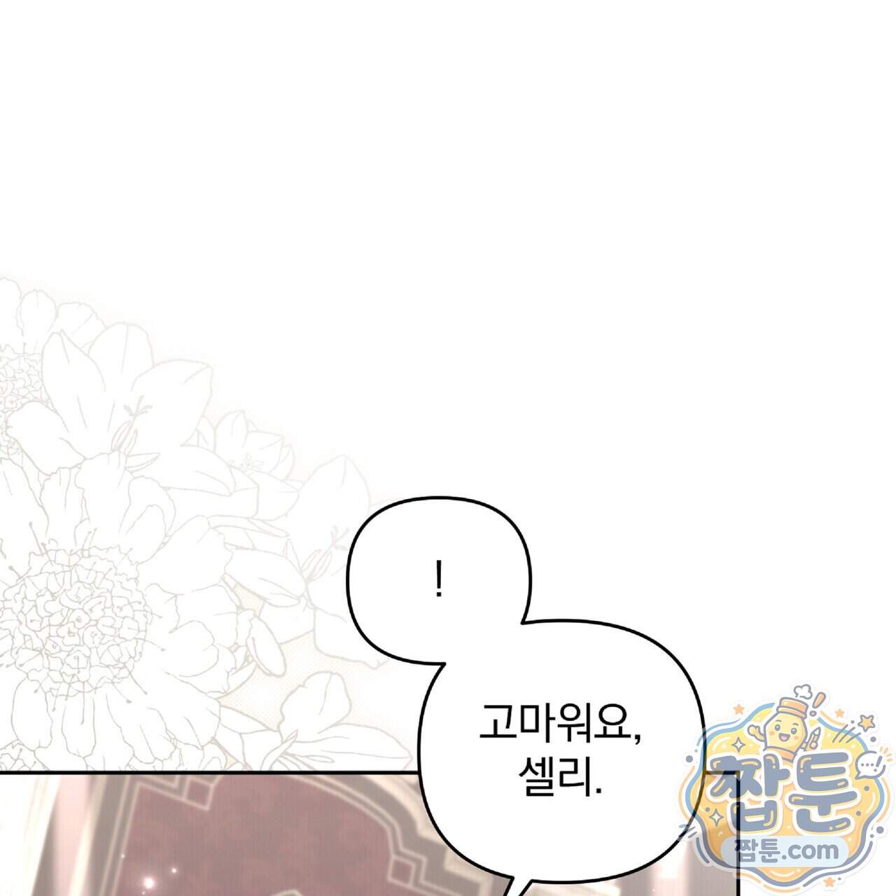 살인마는 갈색머리 영애를 노린다 23화 31