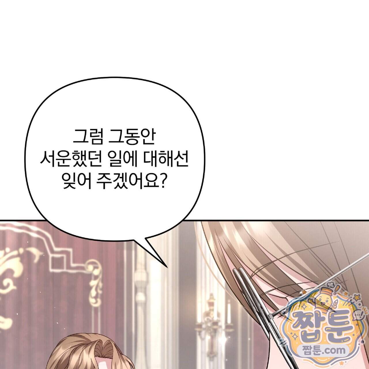 살인마는 갈색머리 영애를 노린다 23화 34