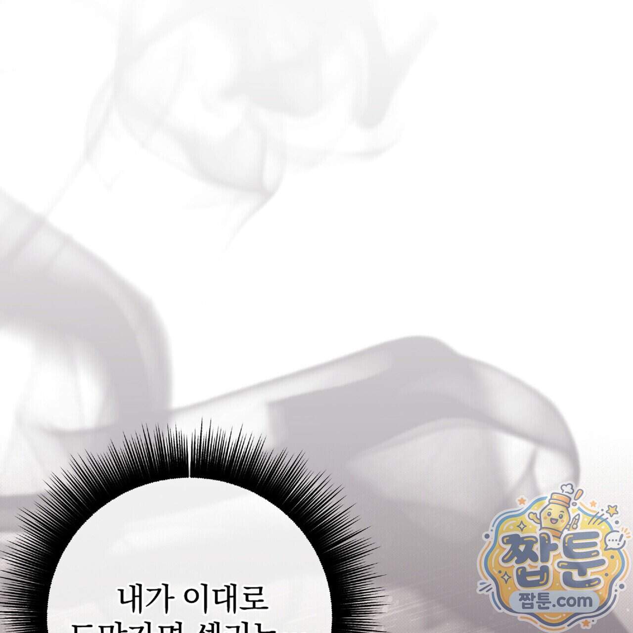 살인마는 갈색머리 영애를 노린다 23화 36