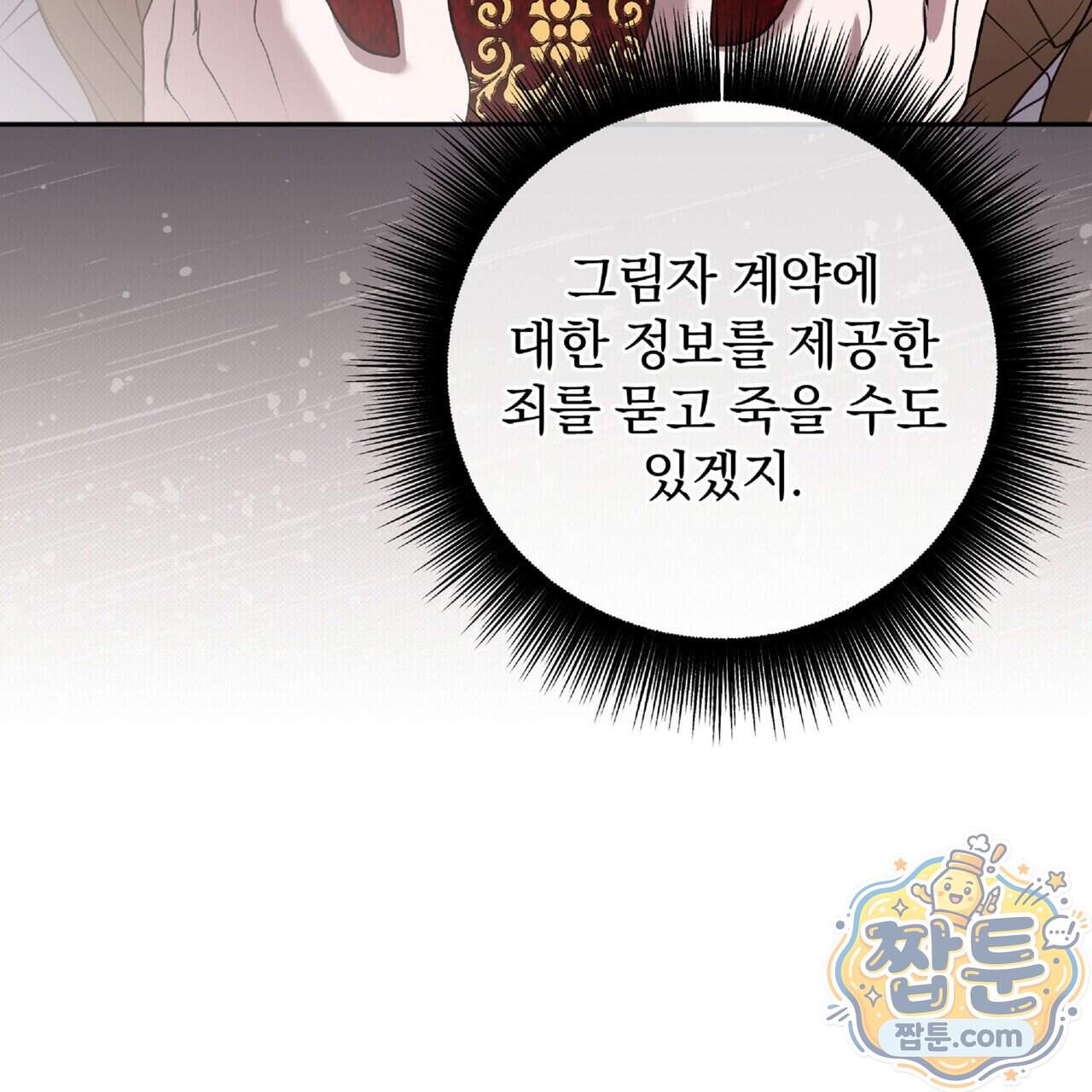 살인마는 갈색머리 영애를 노린다 23화 38