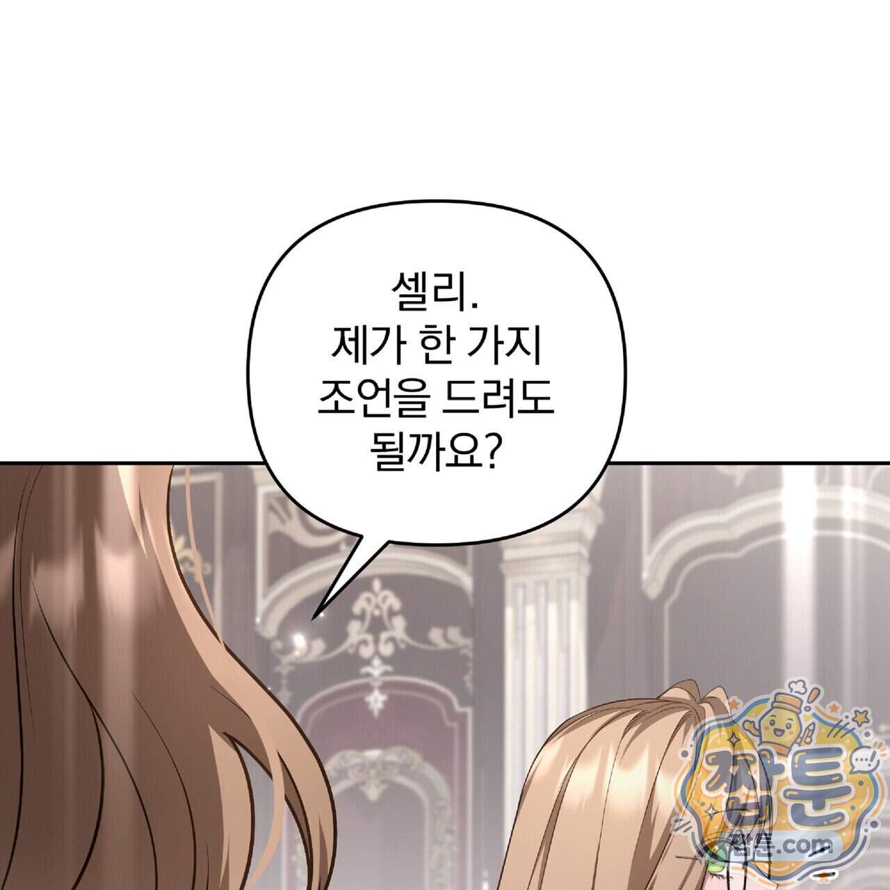 살인마는 갈색머리 영애를 노린다 23화 41