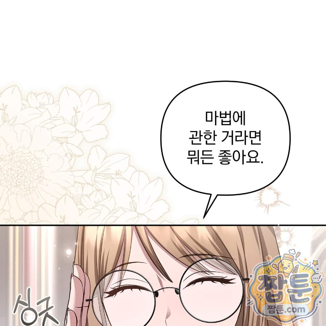 살인마는 갈색머리 영애를 노린다 23화 43