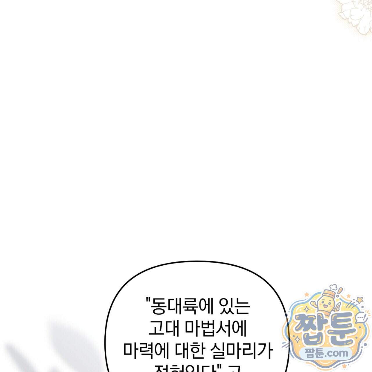 살인마는 갈색머리 영애를 노린다 23화 45
