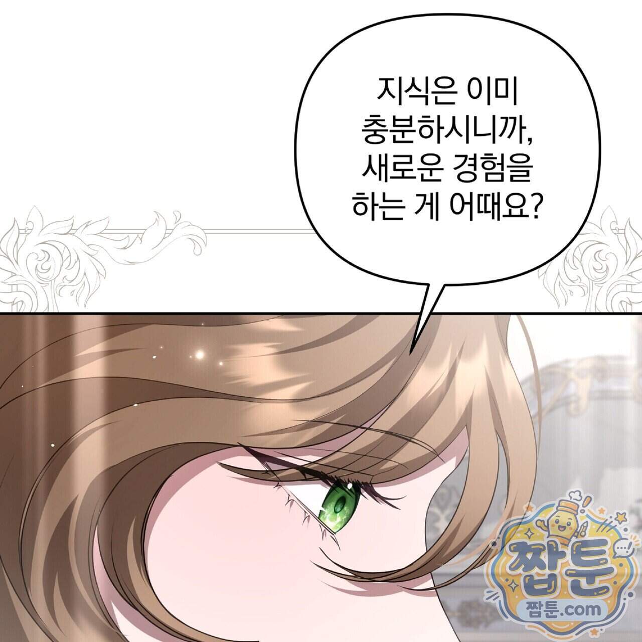 살인마는 갈색머리 영애를 노린다 23화 49