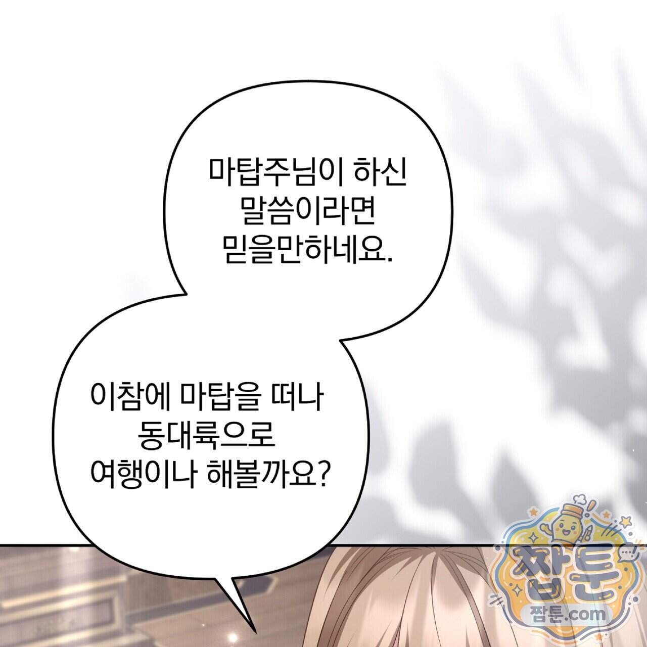 살인마는 갈색머리 영애를 노린다 23화 51