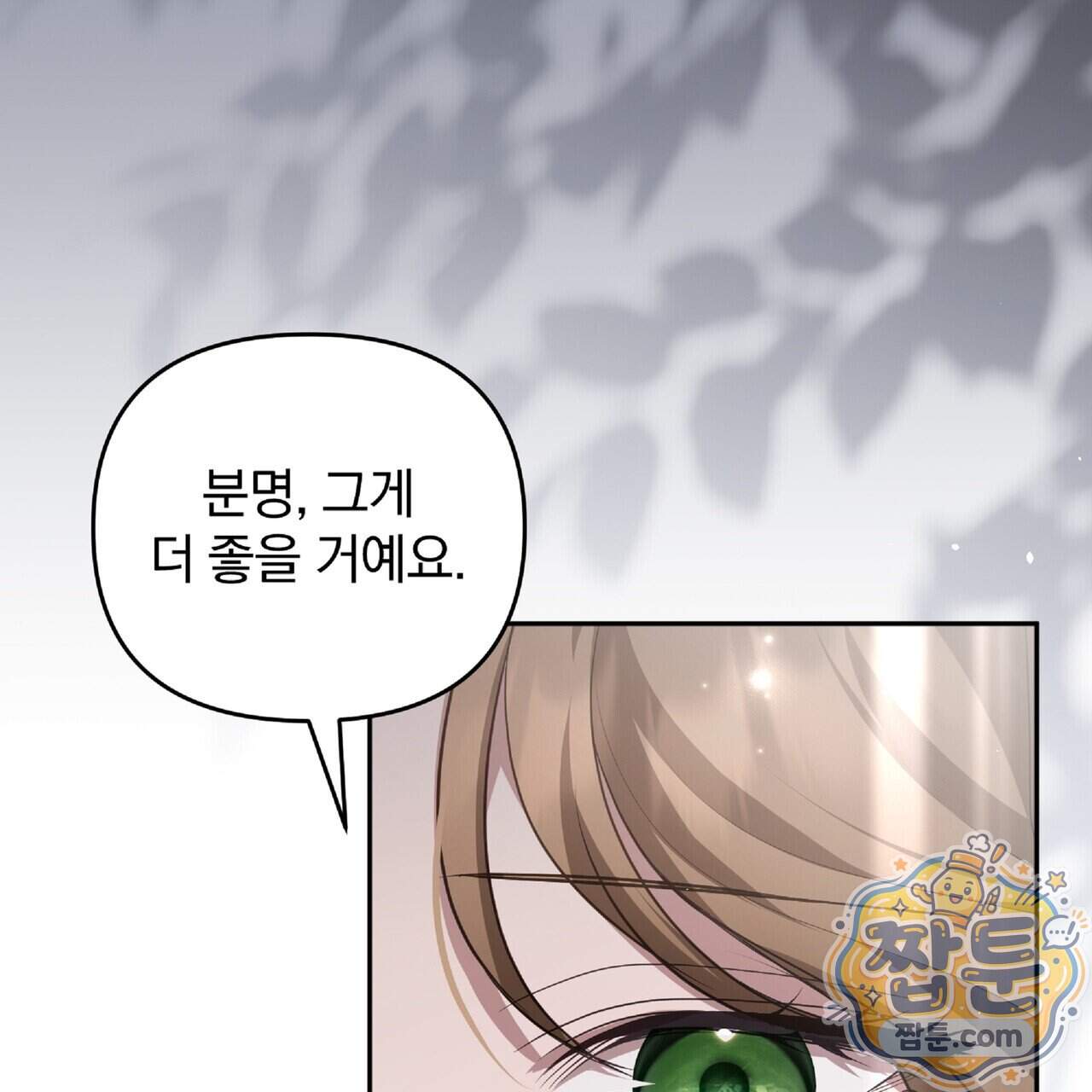 살인마는 갈색머리 영애를 노린다 23화 53