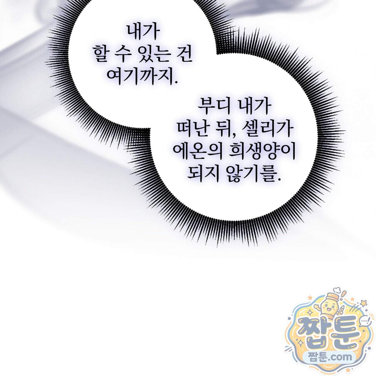 살인마는 갈색머리 영애를 노린다 23화 55