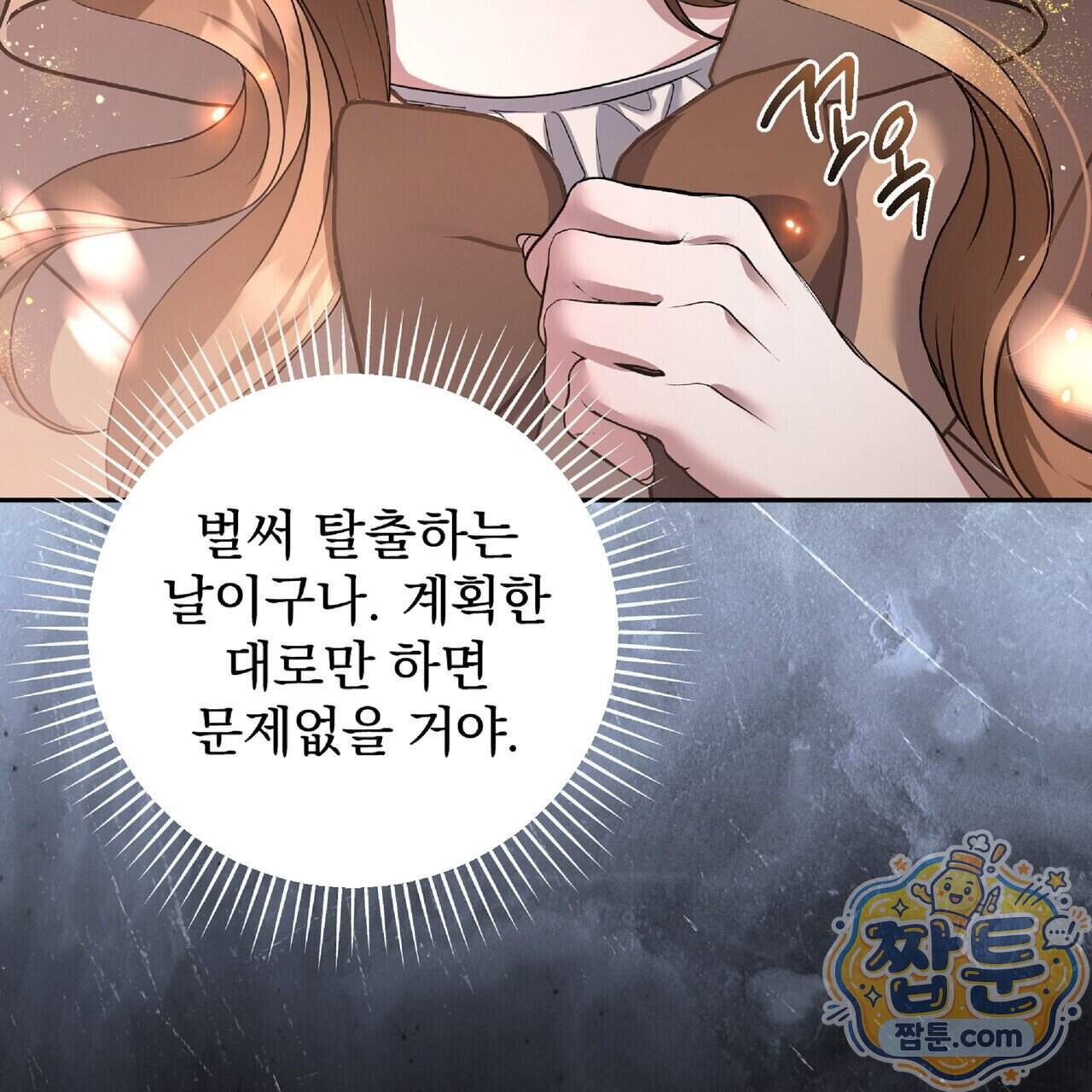 살인마는 갈색머리 영애를 노린다 23화 74