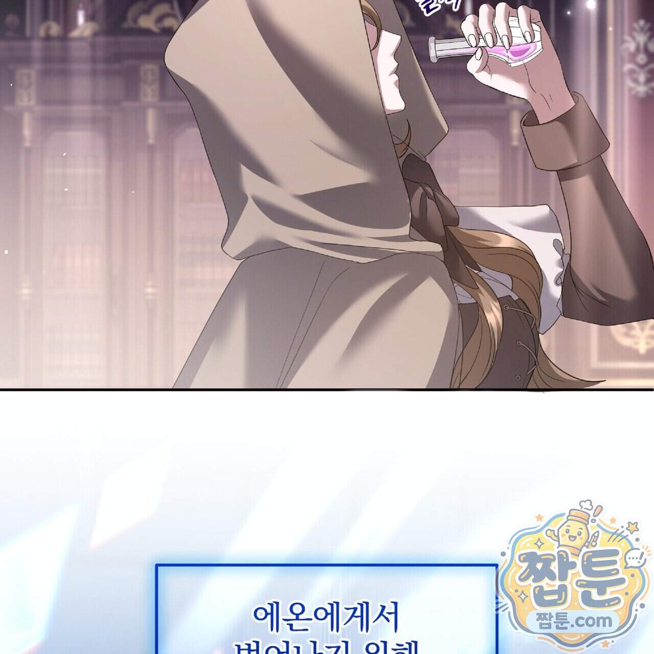 살인마는 갈색머리 영애를 노린다 23화 78