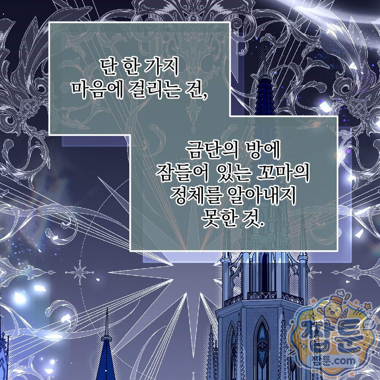 살인마는 갈색머리 영애를 노린다 23화 82