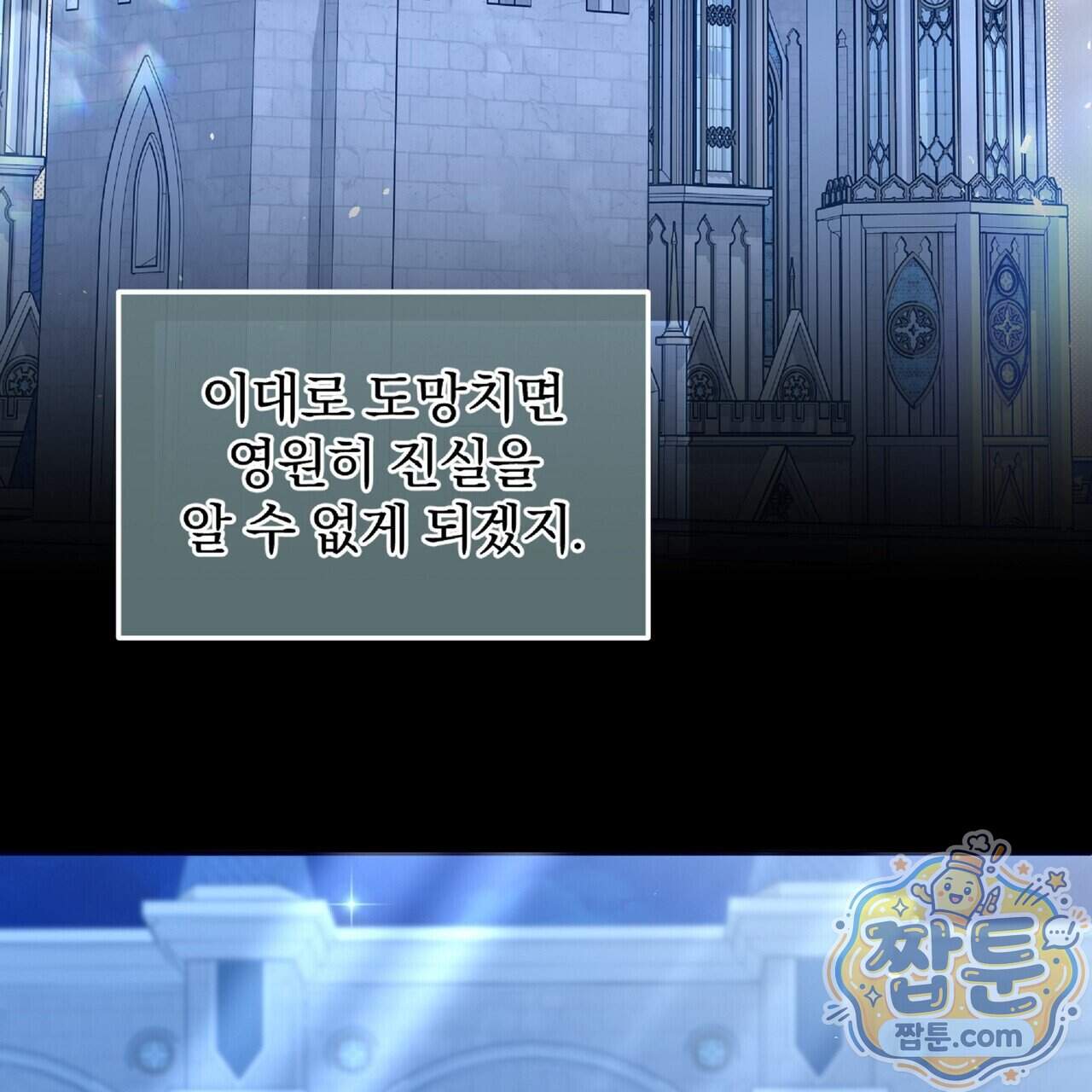 살인마는 갈색머리 영애를 노린다 23화 84