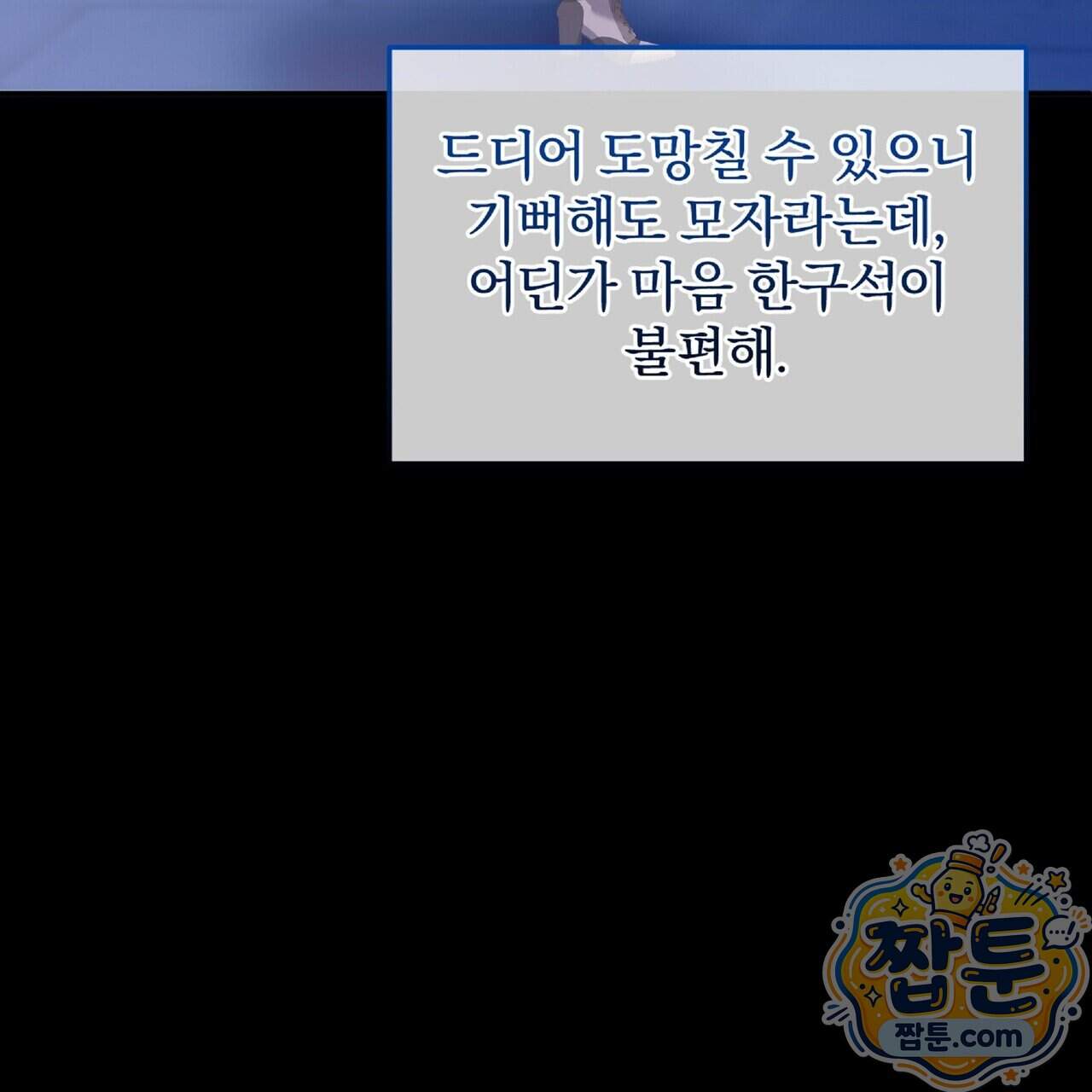 살인마는 갈색머리 영애를 노린다 23화 86