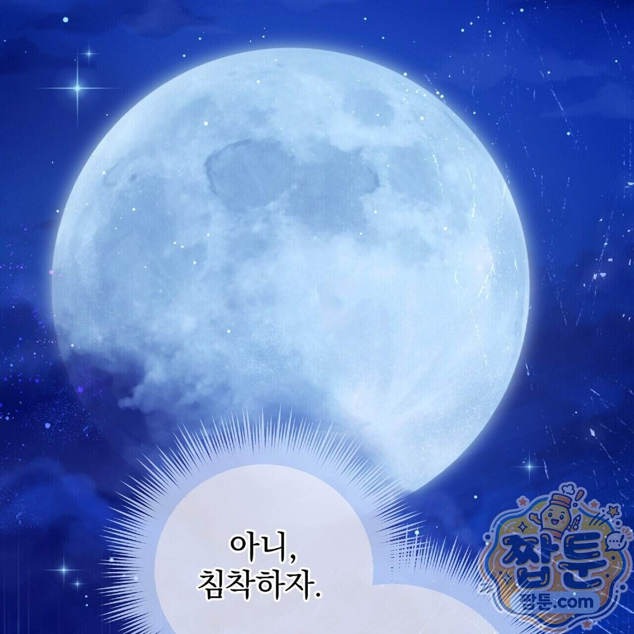 살인마는 갈색머리 영애를 노린다 23화 89