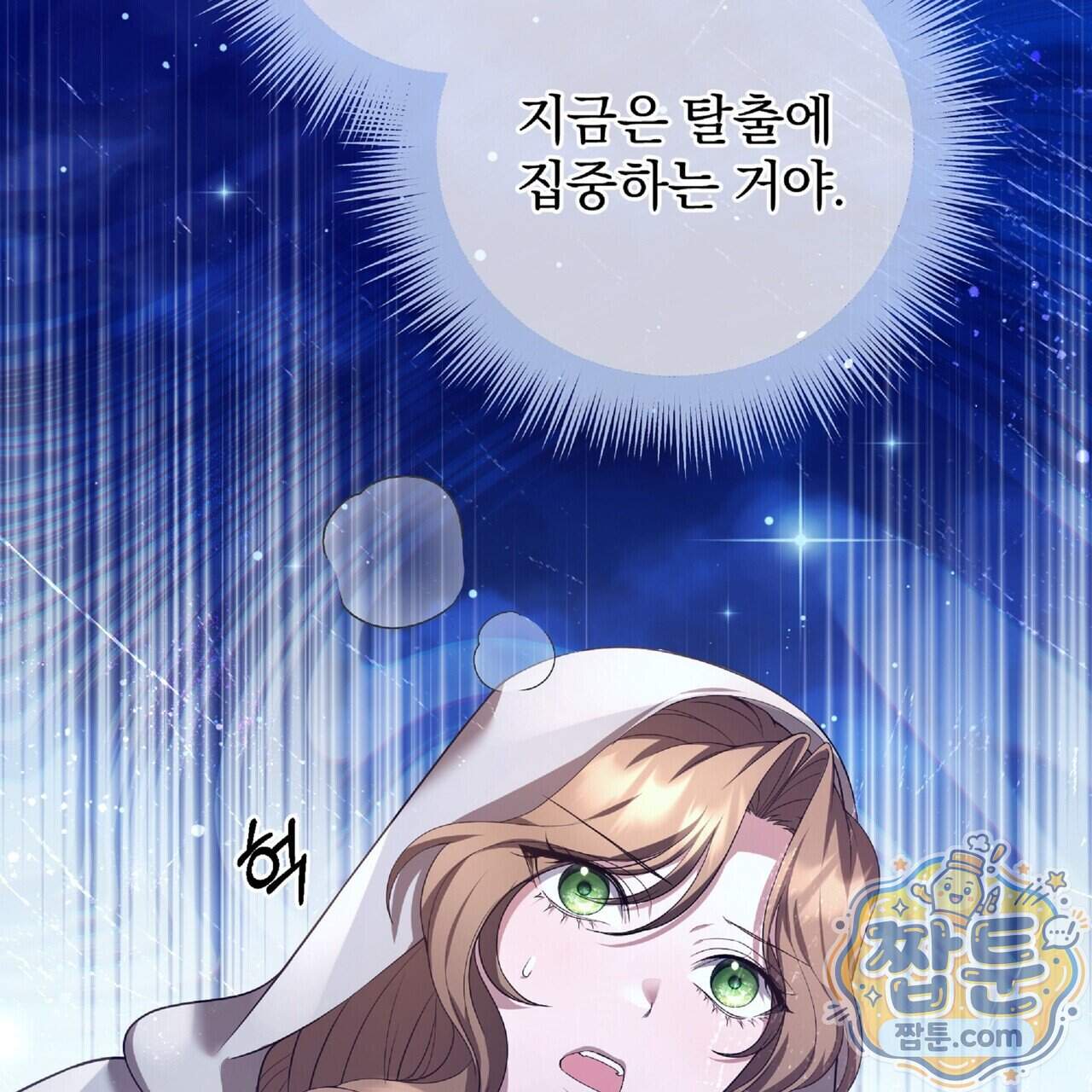 살인마는 갈색머리 영애를 노린다 23화 90