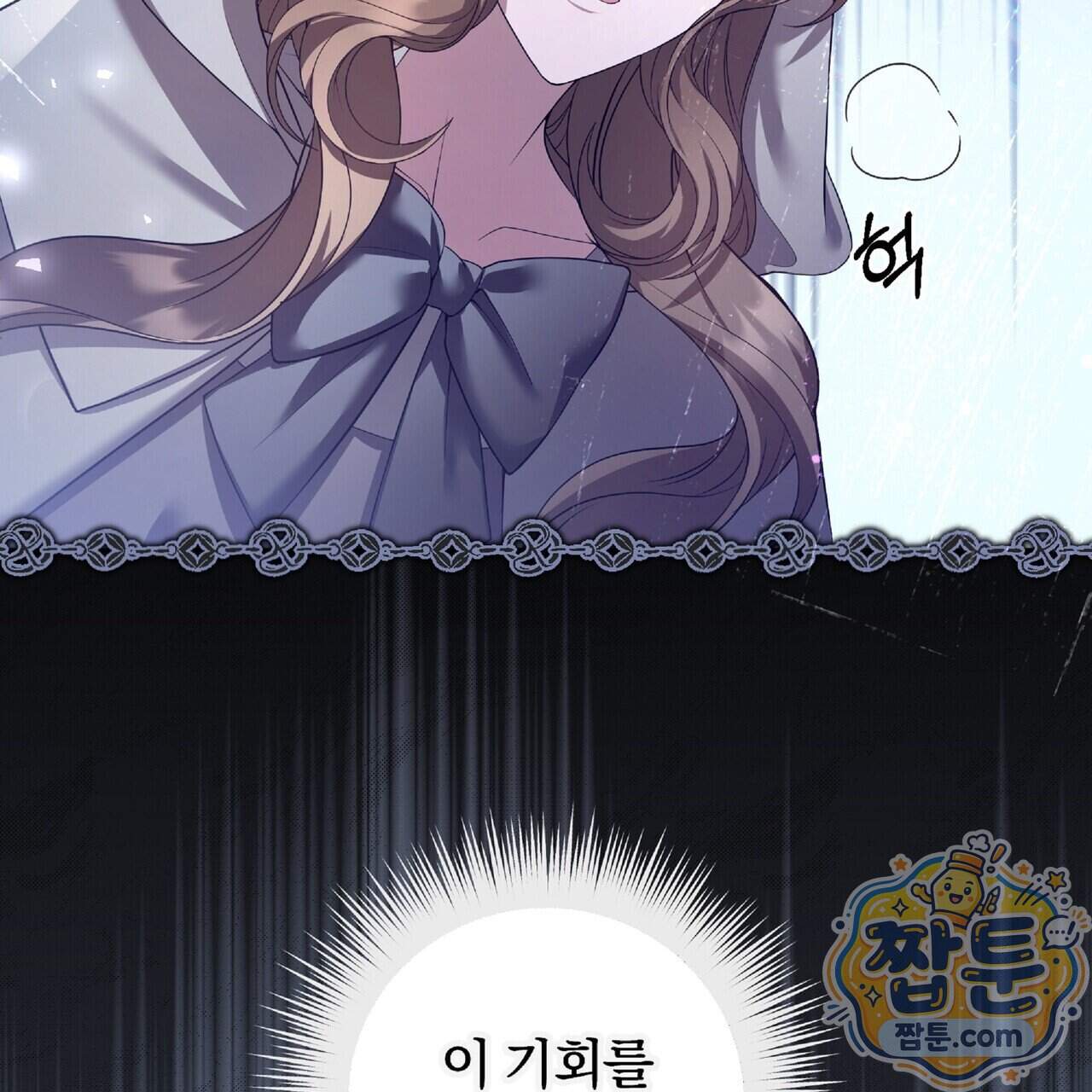 살인마는 갈색머리 영애를 노린다 23화 91