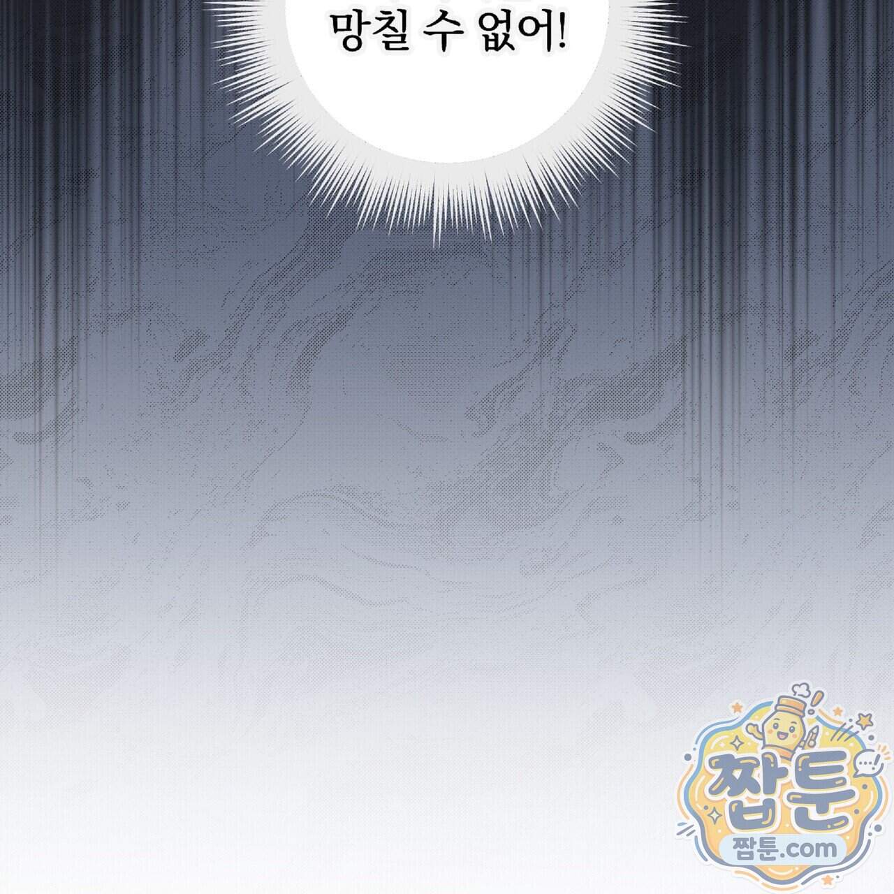 살인마는 갈색머리 영애를 노린다 23화 92
