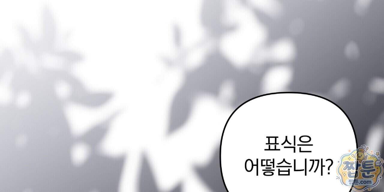 살인마는 갈색머리 영애를 노린다 23화 96