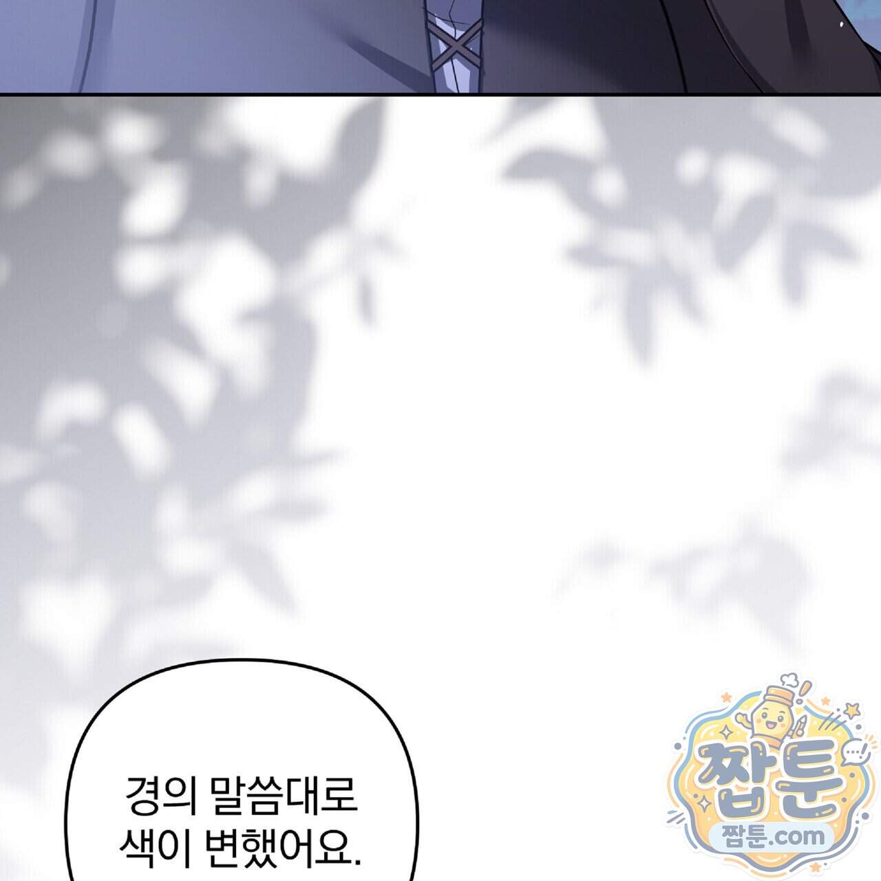 살인마는 갈색머리 영애를 노린다 23화 98