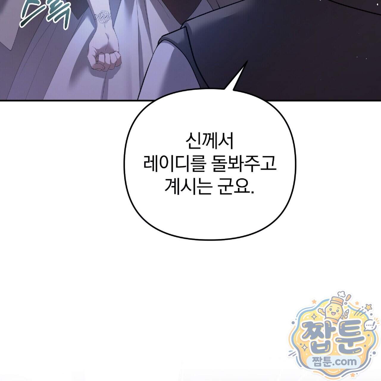 살인마는 갈색머리 영애를 노린다 23화 100
