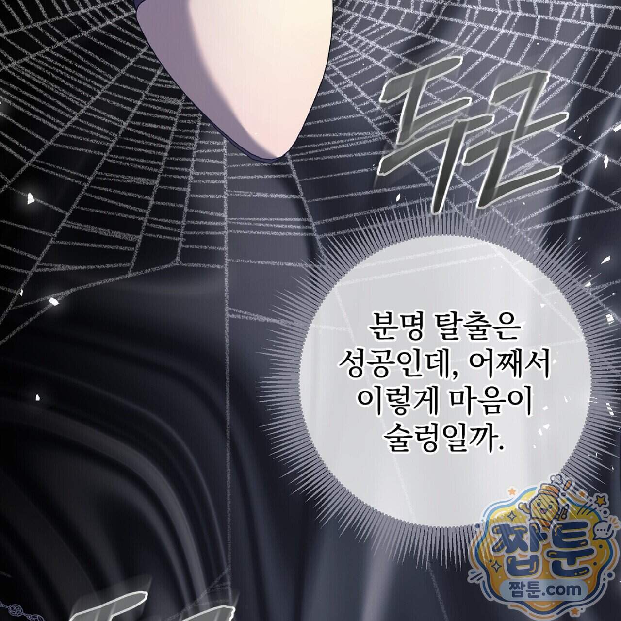 살인마는 갈색머리 영애를 노린다 23화 102