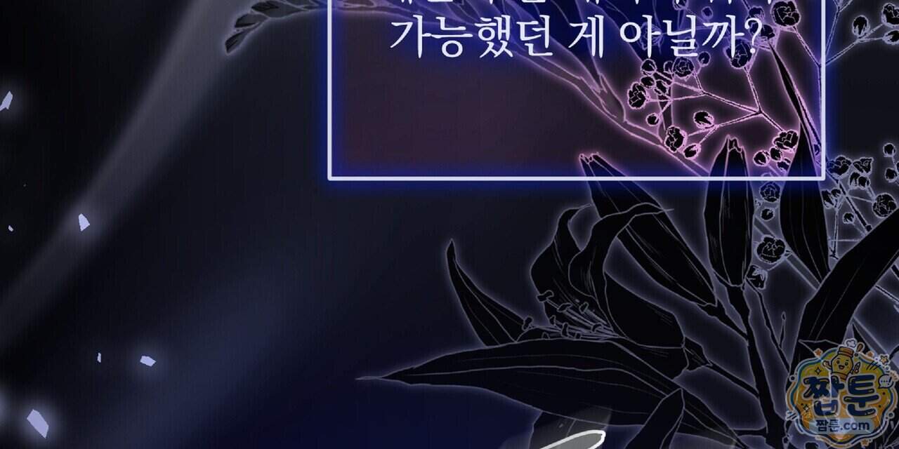 살인마는 갈색머리 영애를 노린다 23화 104