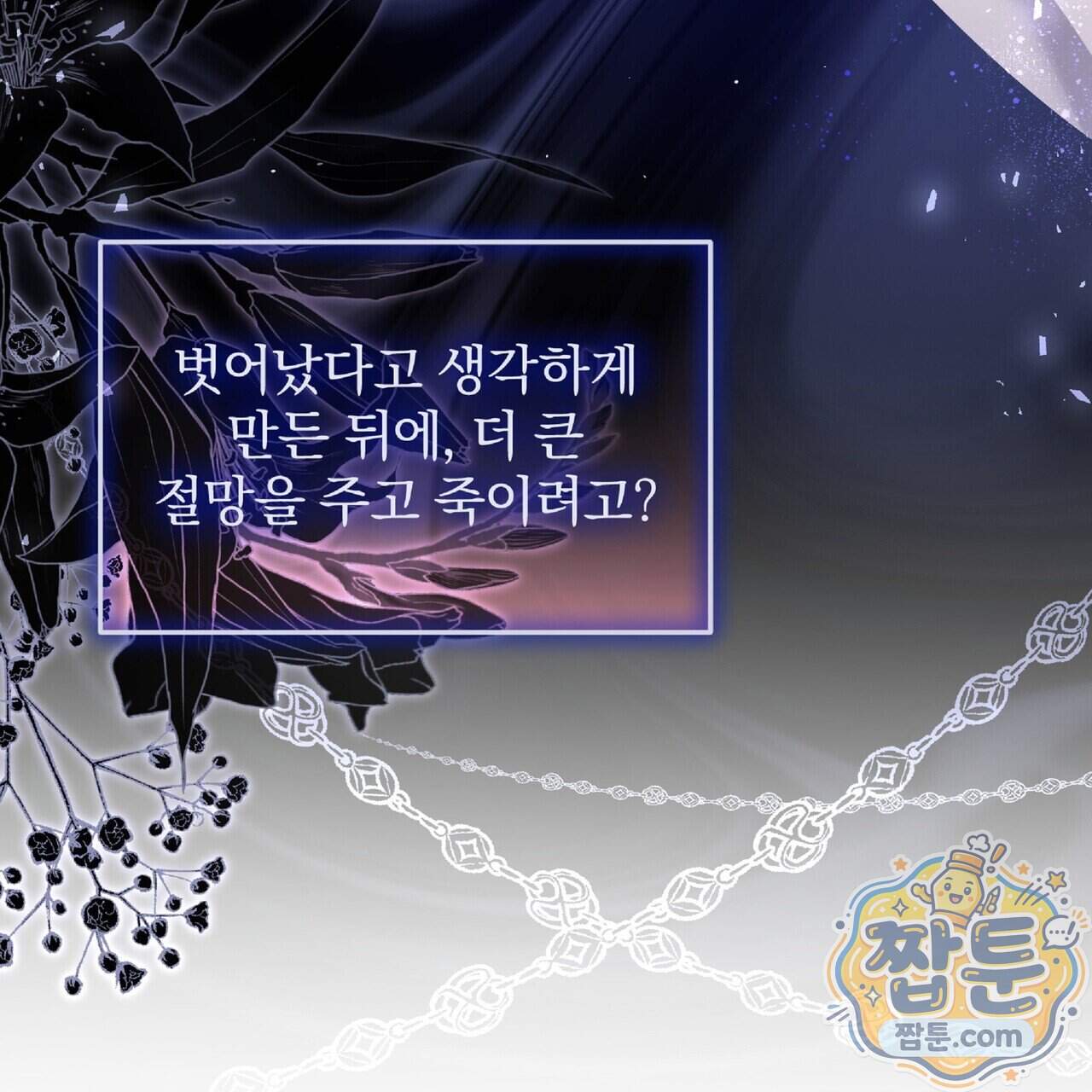 살인마는 갈색머리 영애를 노린다 23화 107