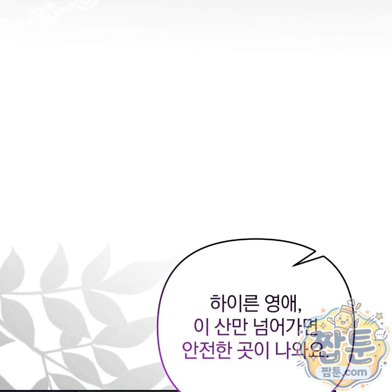 살인마는 갈색머리 영애를 노린다 23화 108