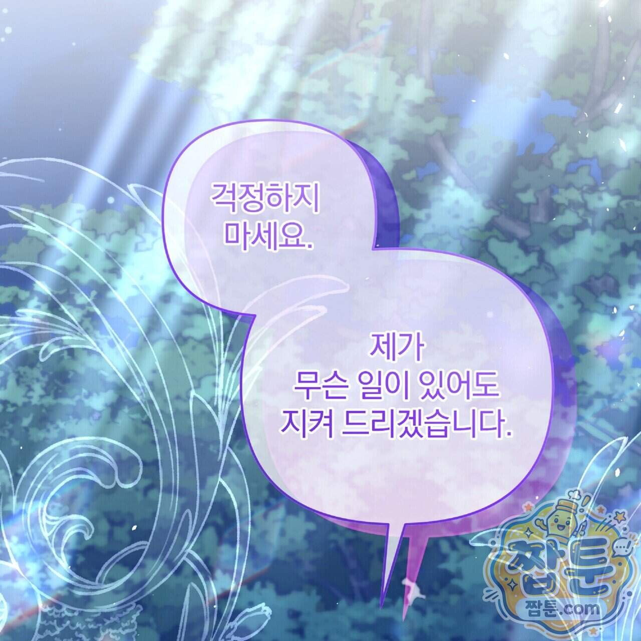 살인마는 갈색머리 영애를 노린다 23화 110