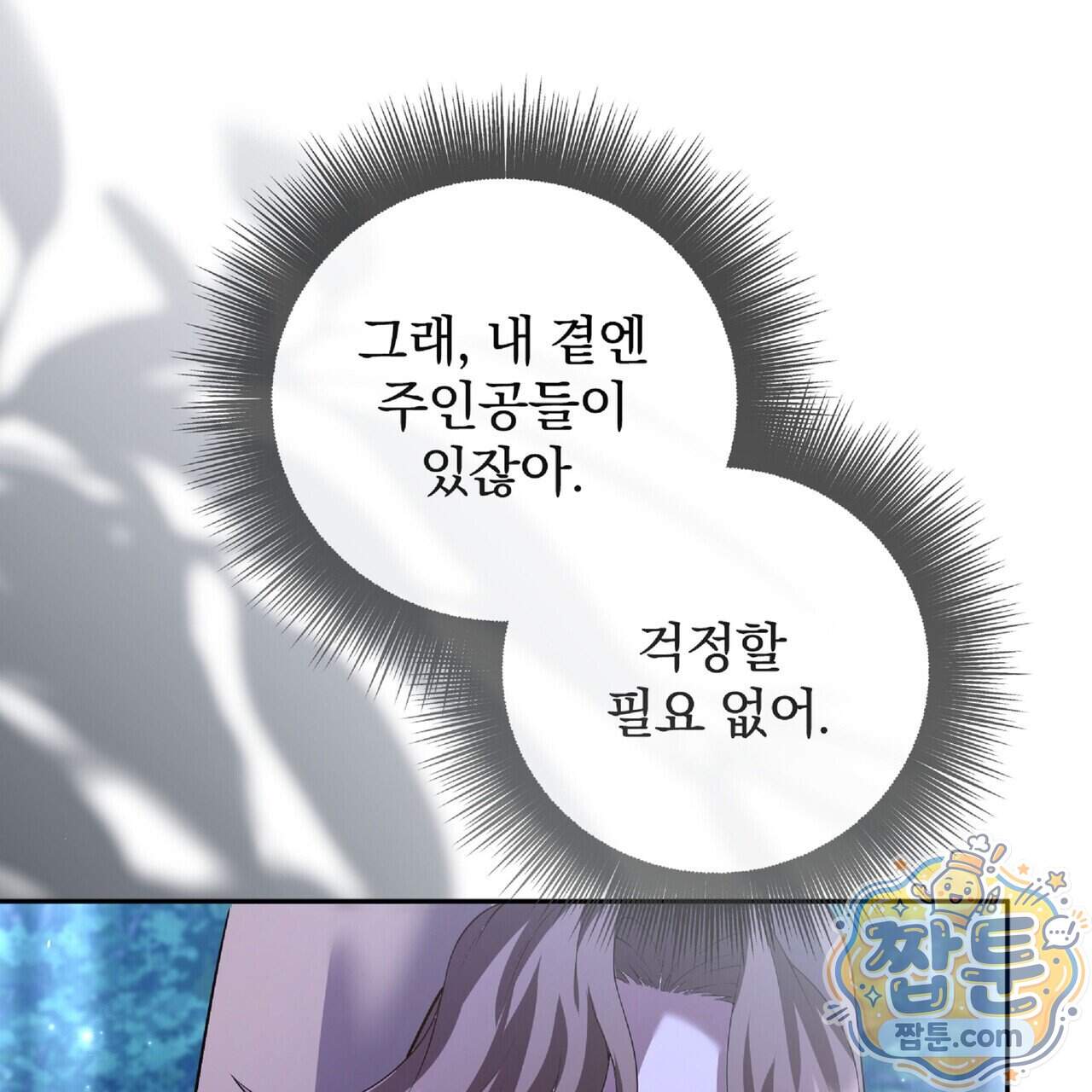 살인마는 갈색머리 영애를 노린다 23화 116