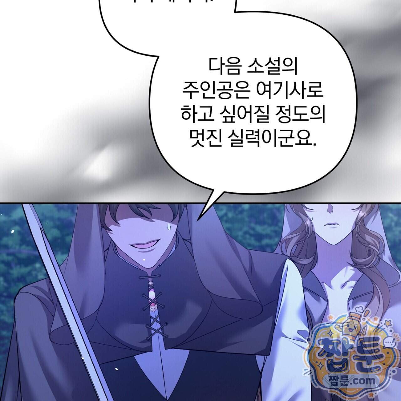 살인마는 갈색머리 영애를 노린다 23화 141