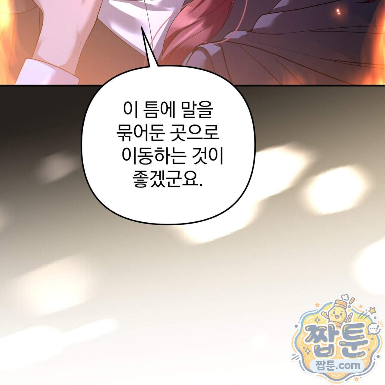 살인마는 갈색머리 영애를 노린다 23화 158