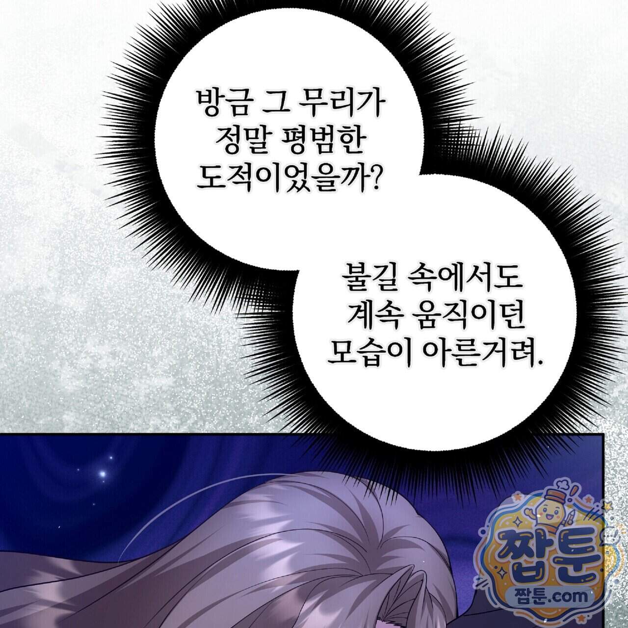 살인마는 갈색머리 영애를 노린다 23화 166