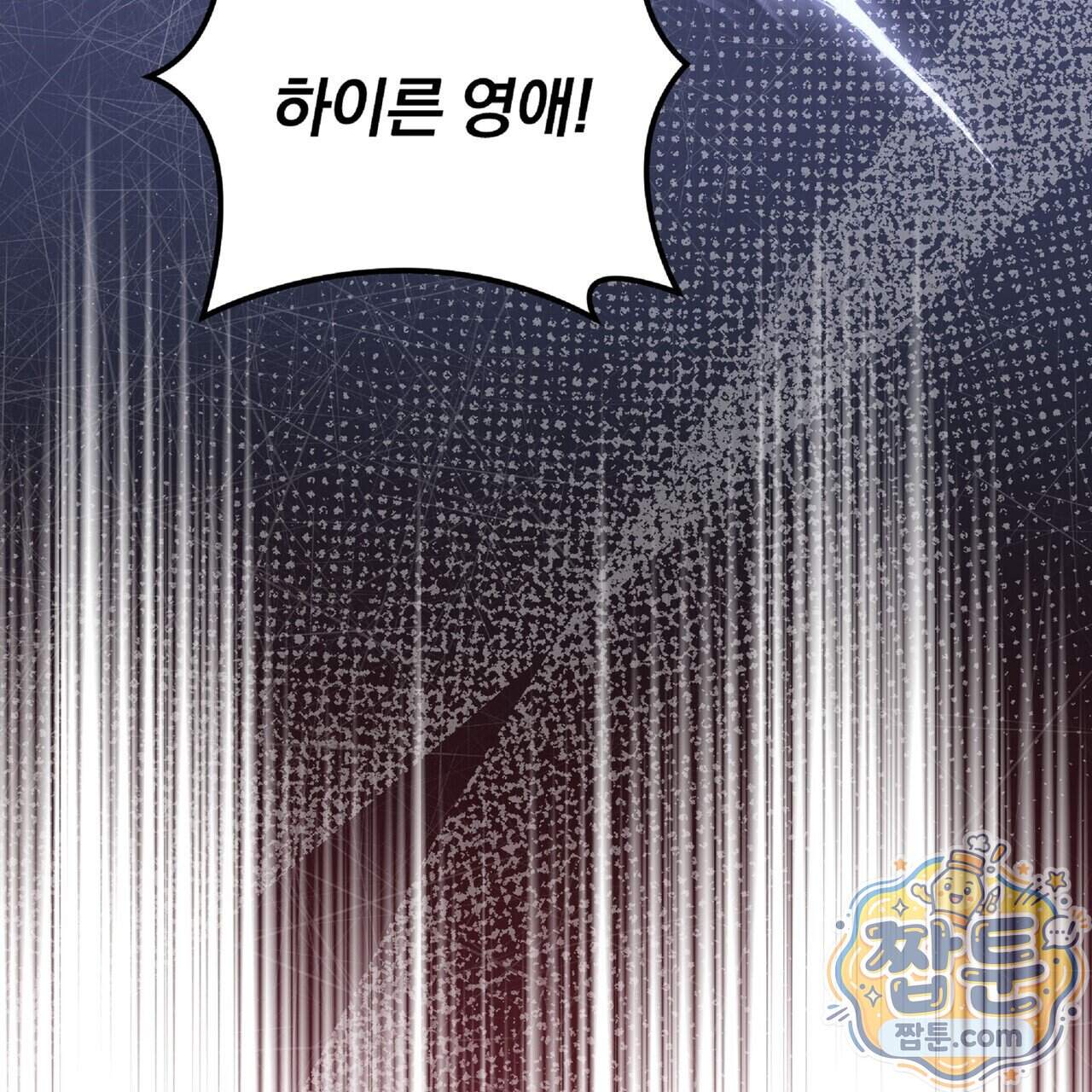 살인마는 갈색머리 영애를 노린다 23화 179