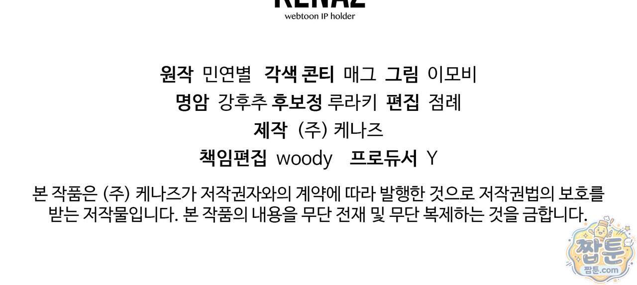살인마는 갈색머리 영애를 노린다 23화 182