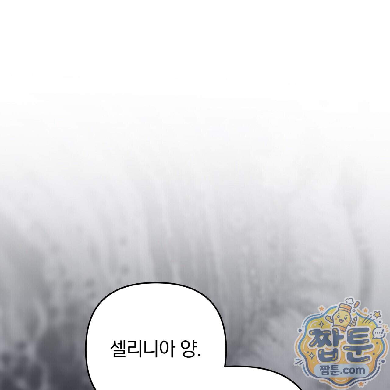 살인마는 갈색머리 영애를 노린다 26화 1