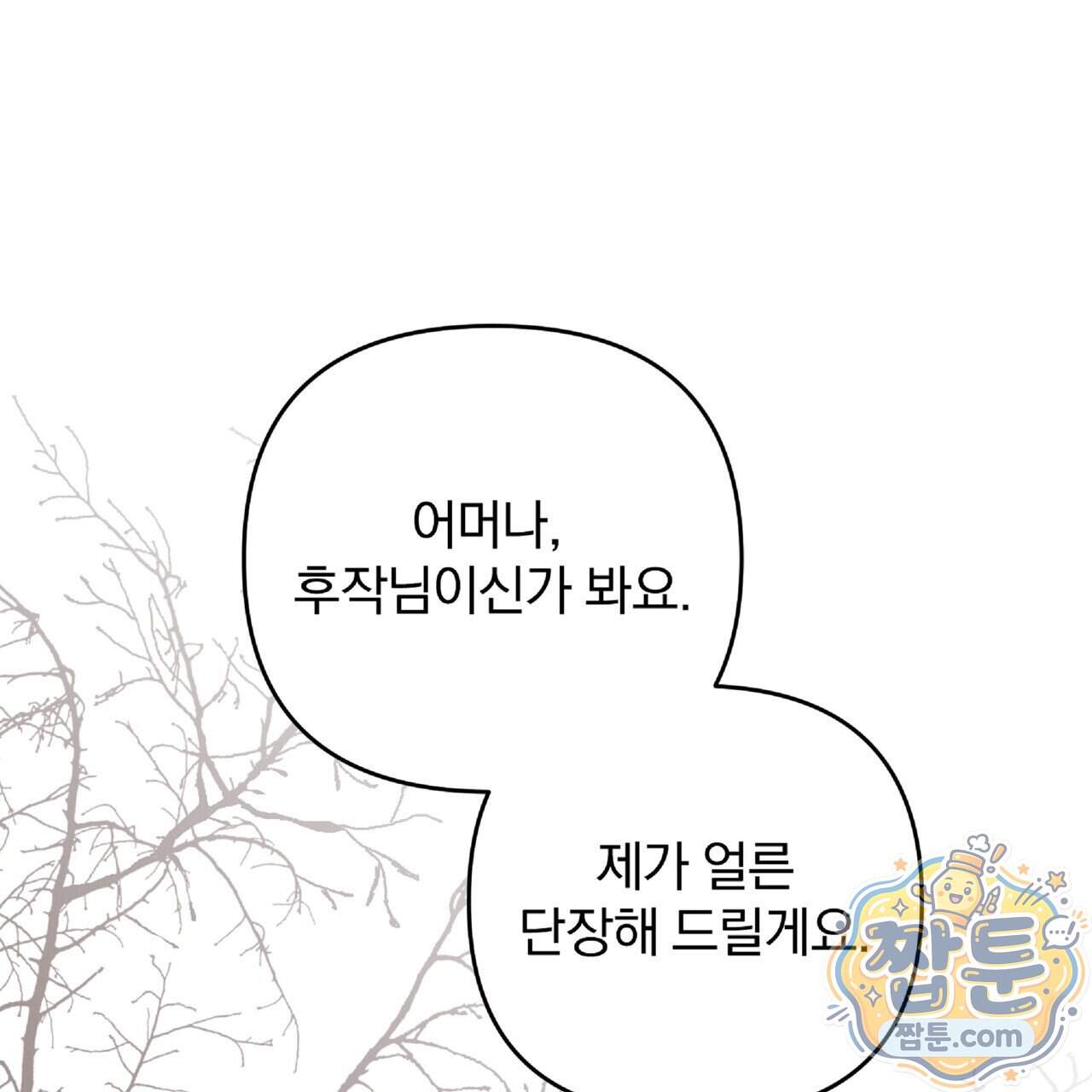 살인마는 갈색머리 영애를 노린다 26화 4