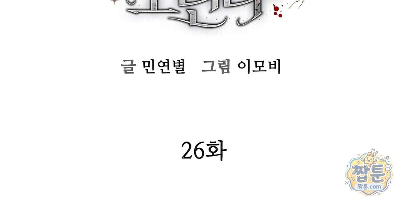 살인마는 갈색머리 영애를 노린다 26화 16