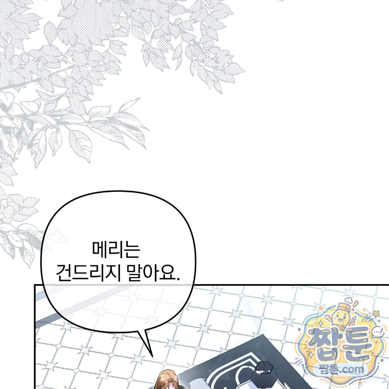 살인마는 갈색머리 영애를 노린다 26화 19