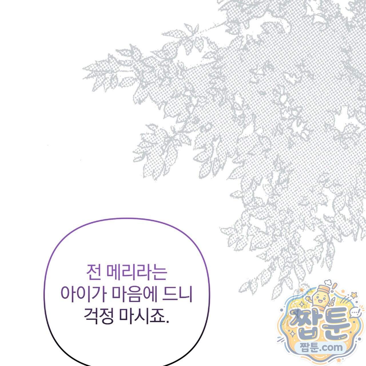살인마는 갈색머리 영애를 노린다 26화 21
