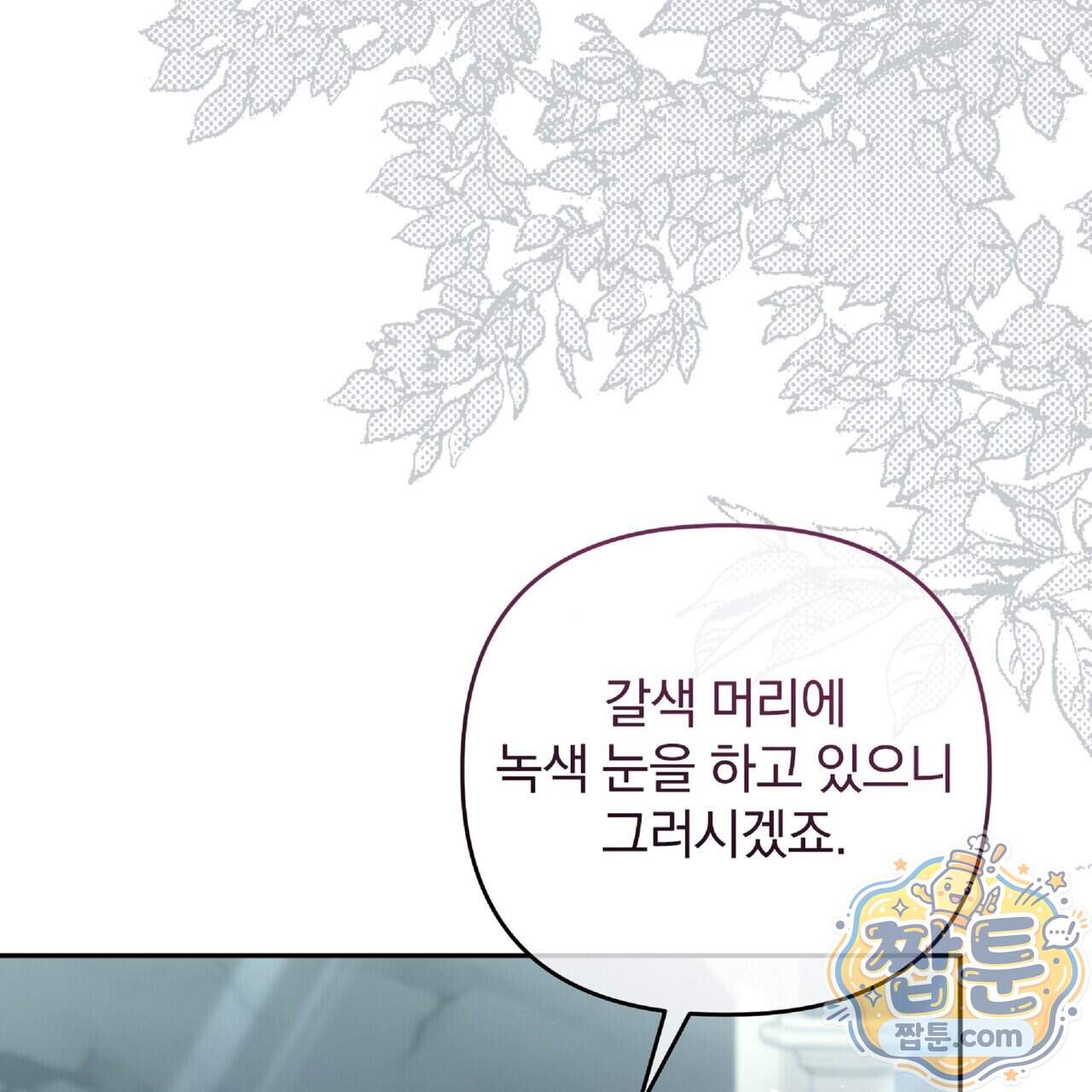 살인마는 갈색머리 영애를 노린다 26화 23