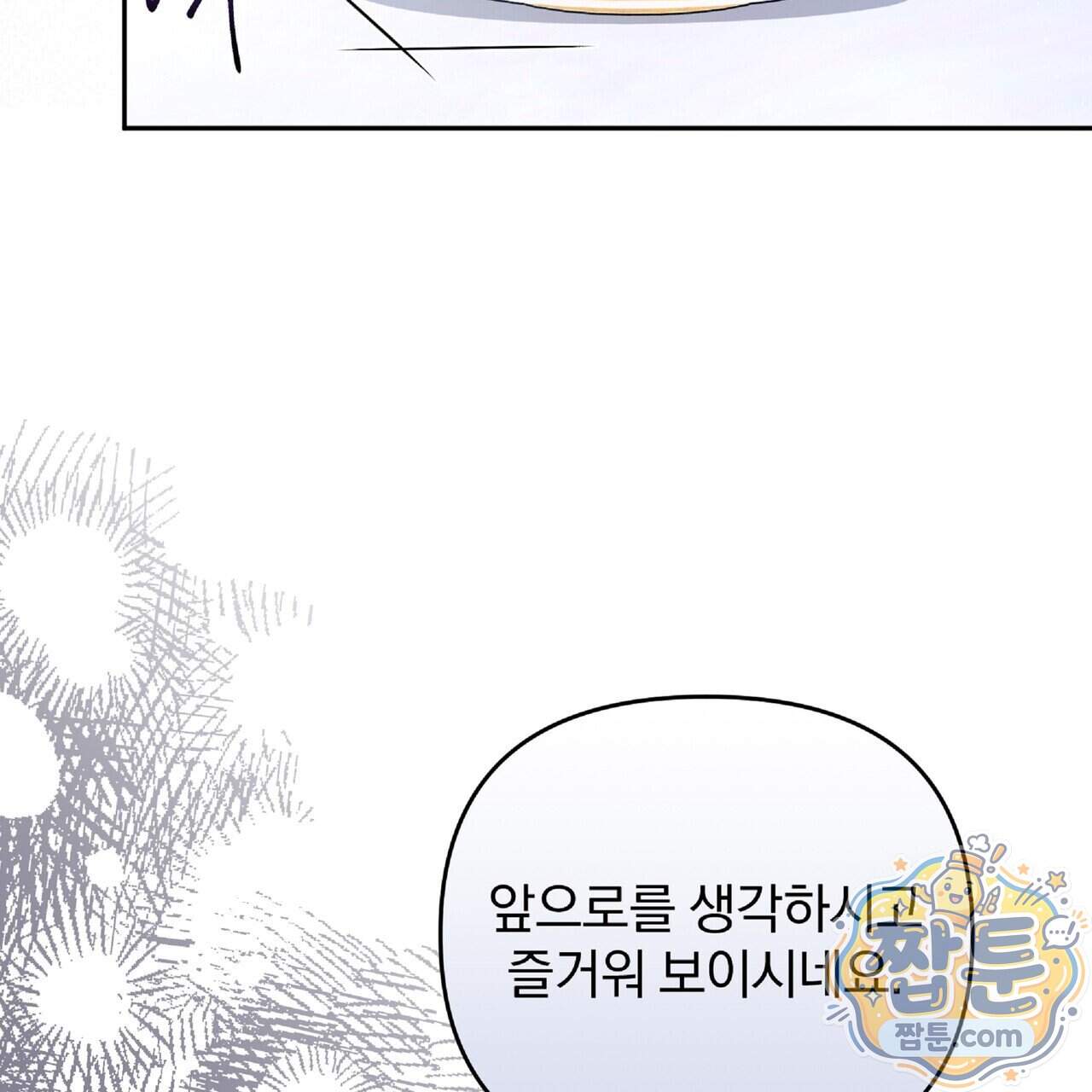 살인마는 갈색머리 영애를 노린다 26화 27