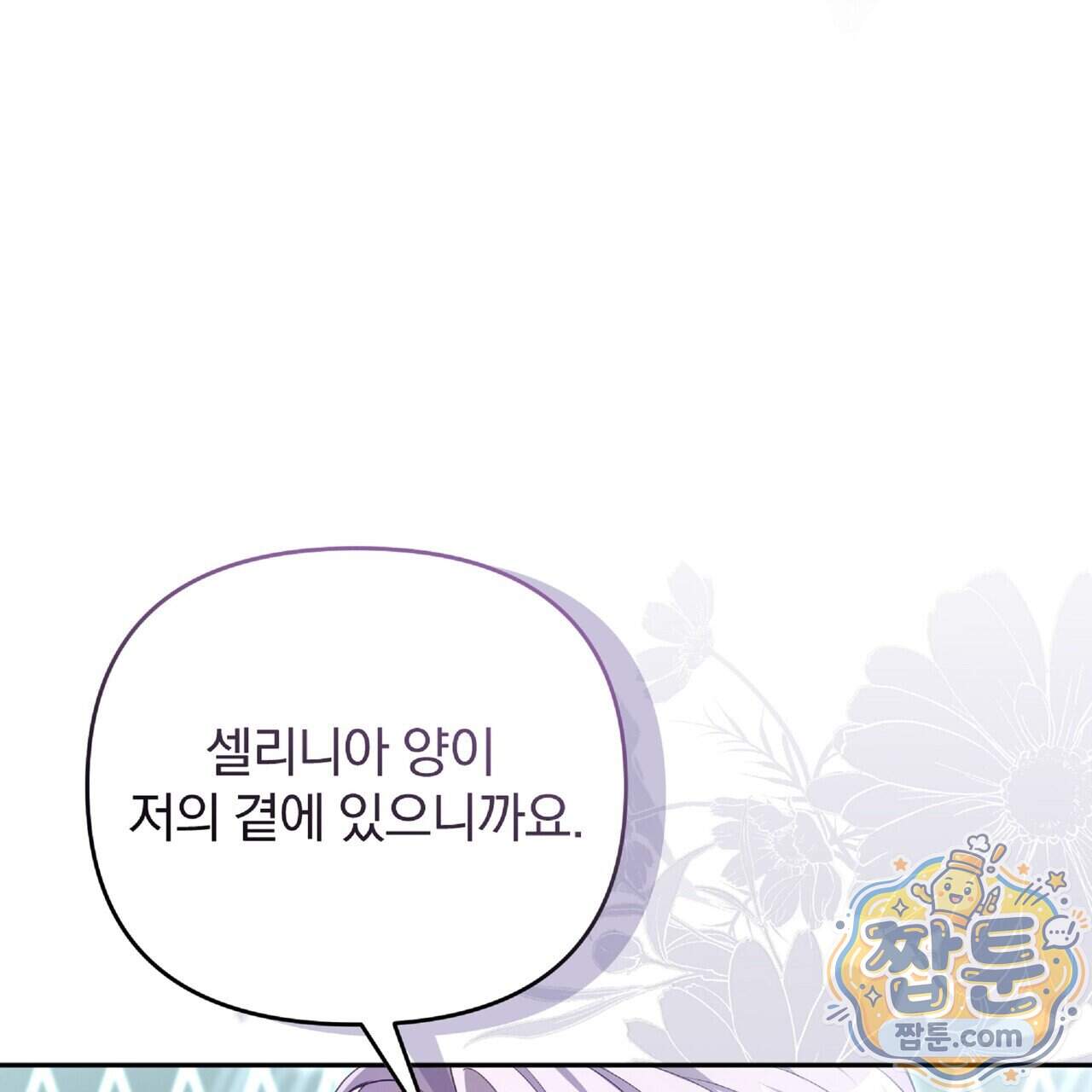 살인마는 갈색머리 영애를 노린다 26화 31