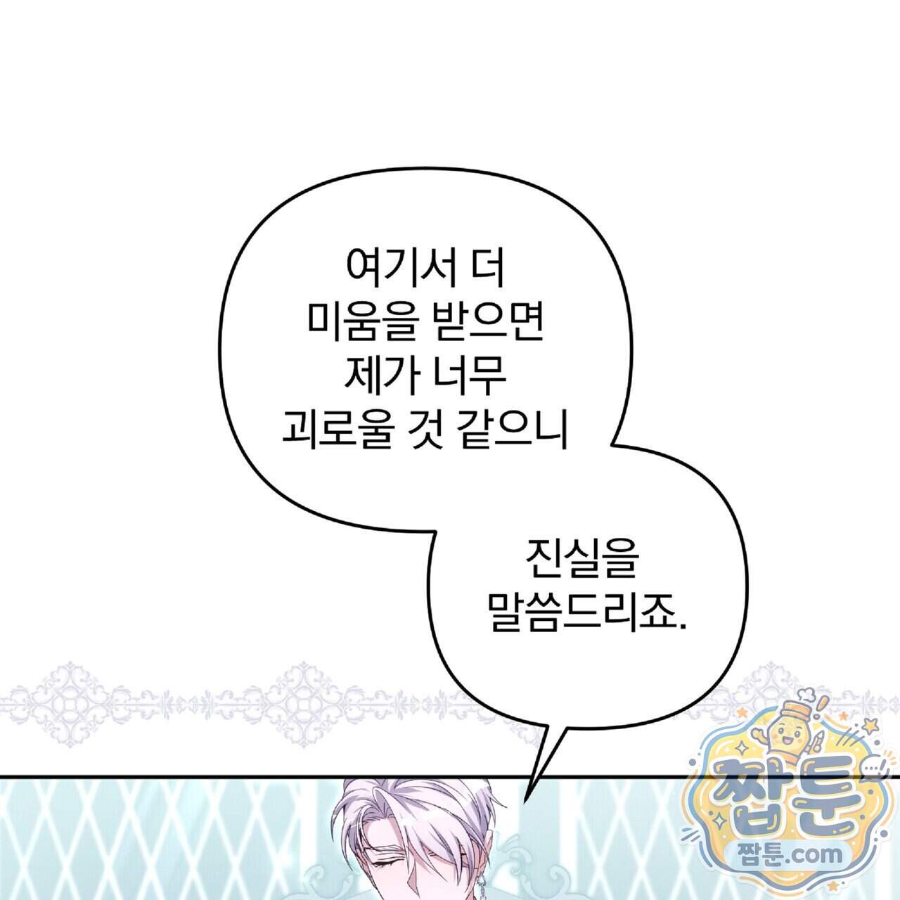 살인마는 갈색머리 영애를 노린다 26화 34