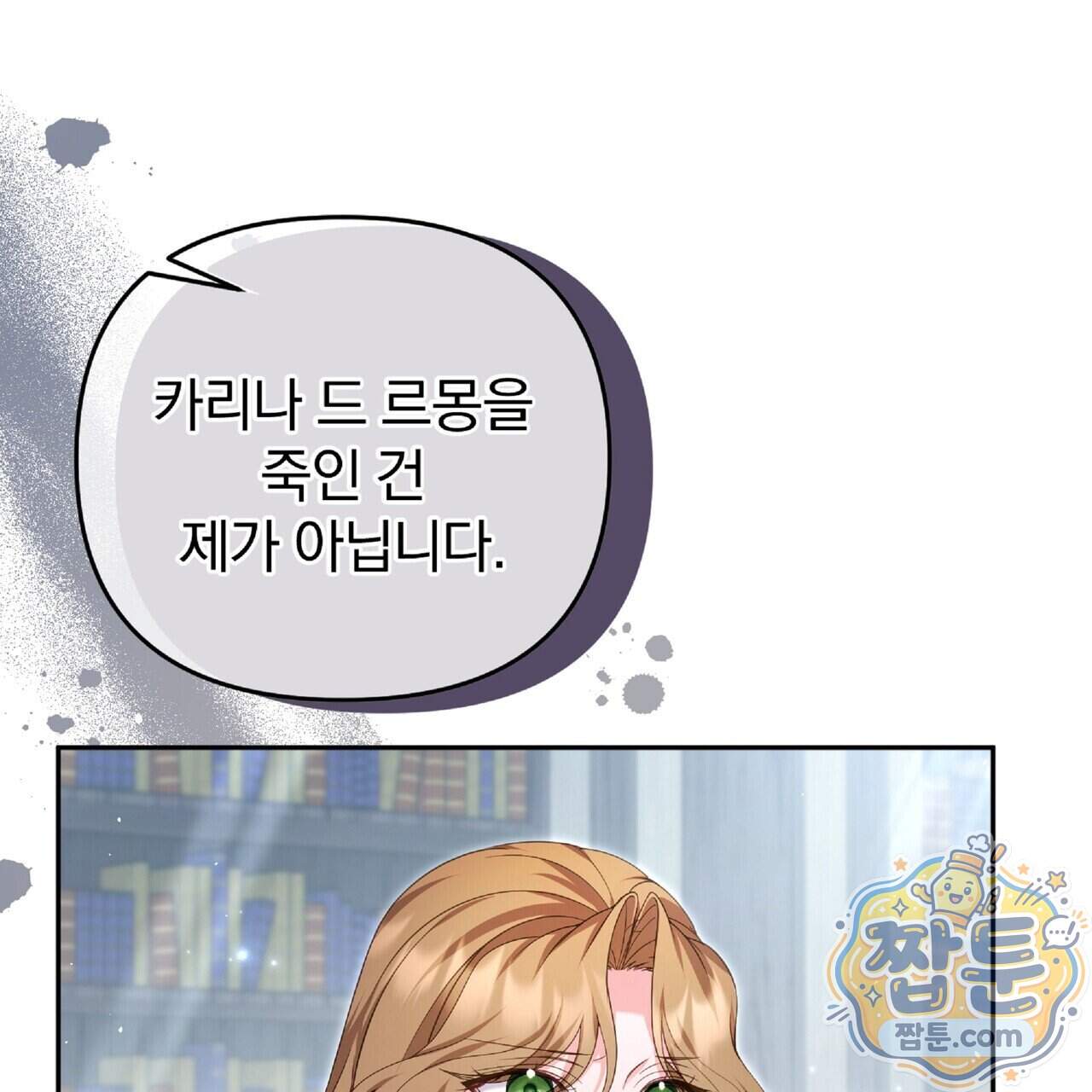 살인마는 갈색머리 영애를 노린다 26화 36