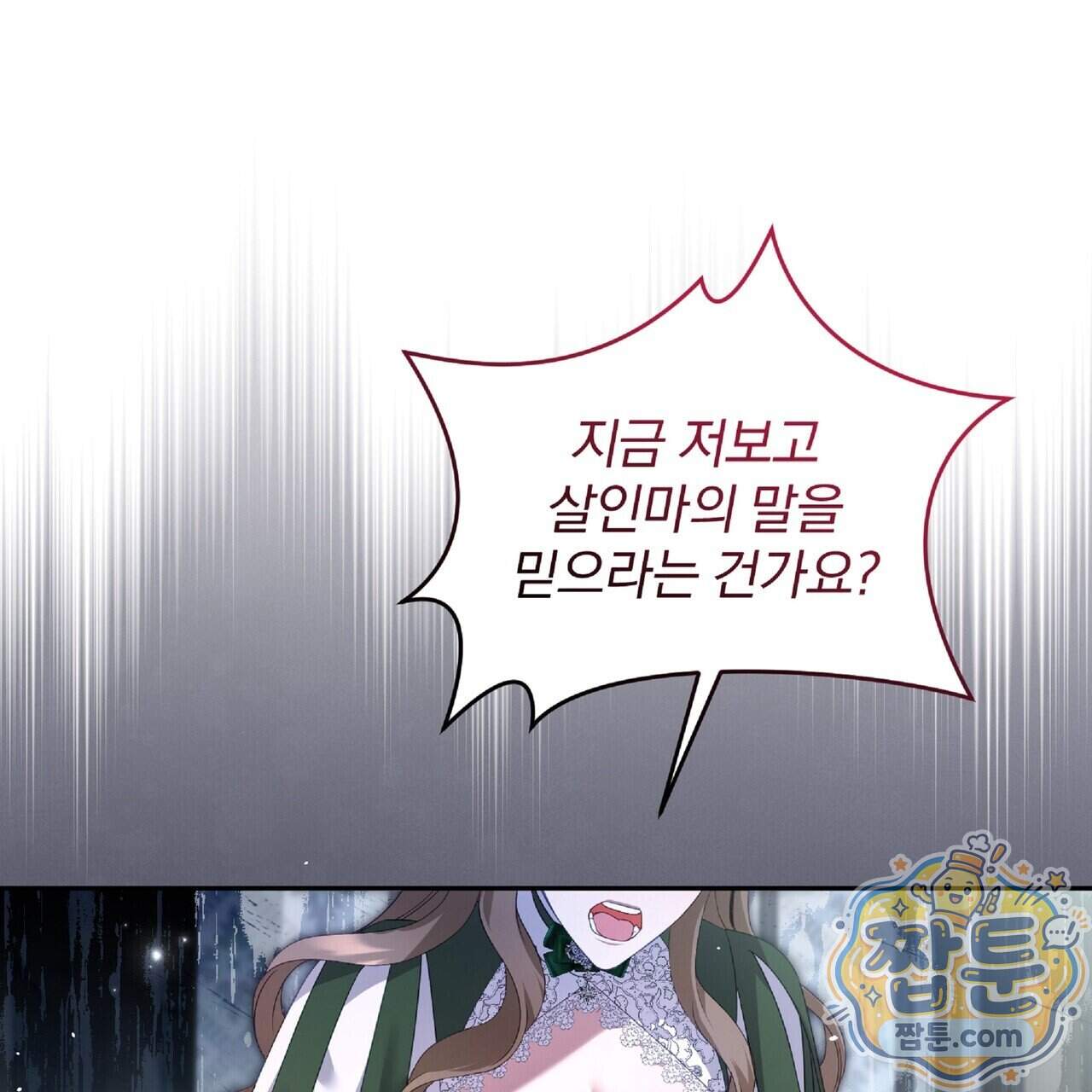 살인마는 갈색머리 영애를 노린다 26화 41