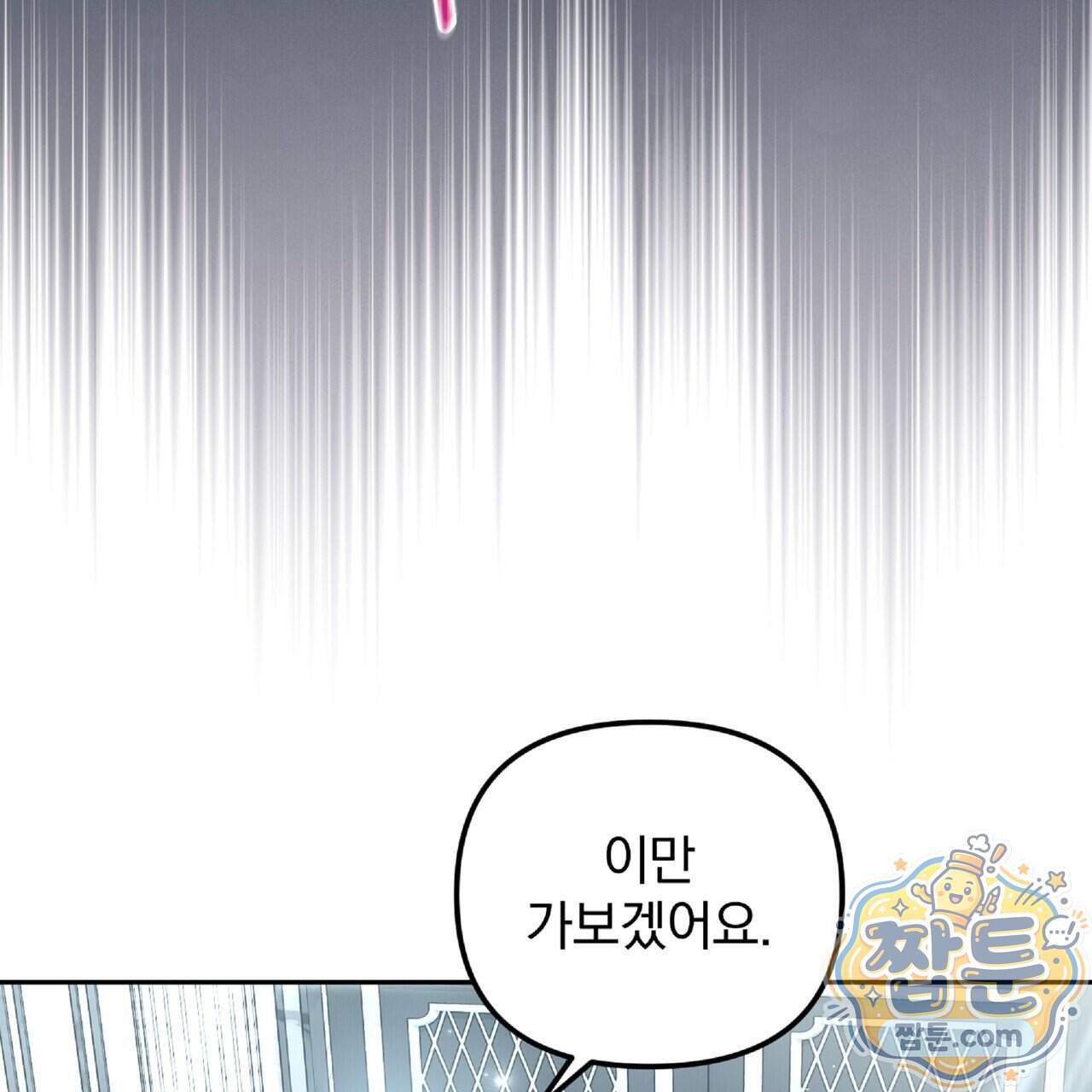 살인마는 갈색머리 영애를 노린다 26화 43