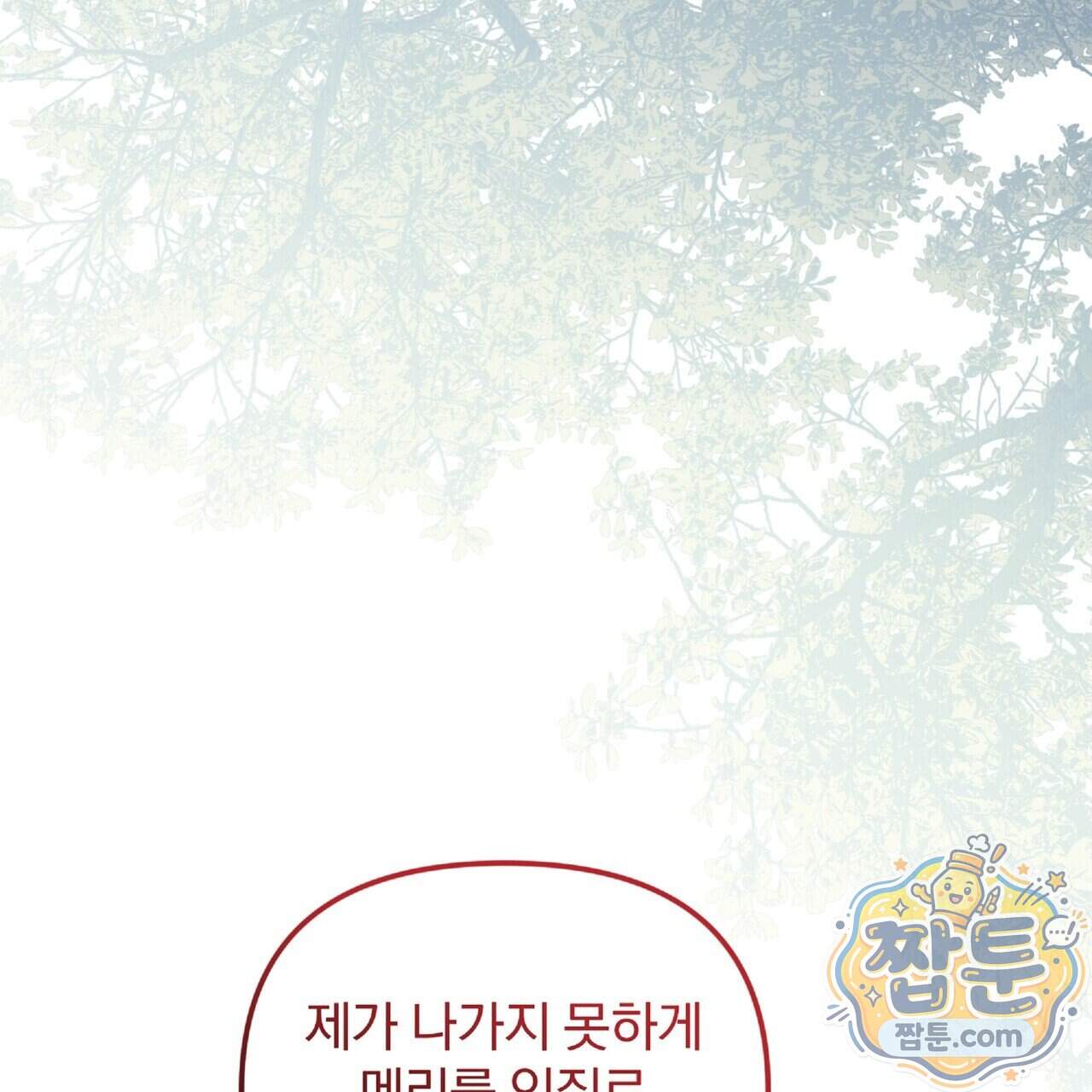 살인마는 갈색머리 영애를 노린다 26화 45