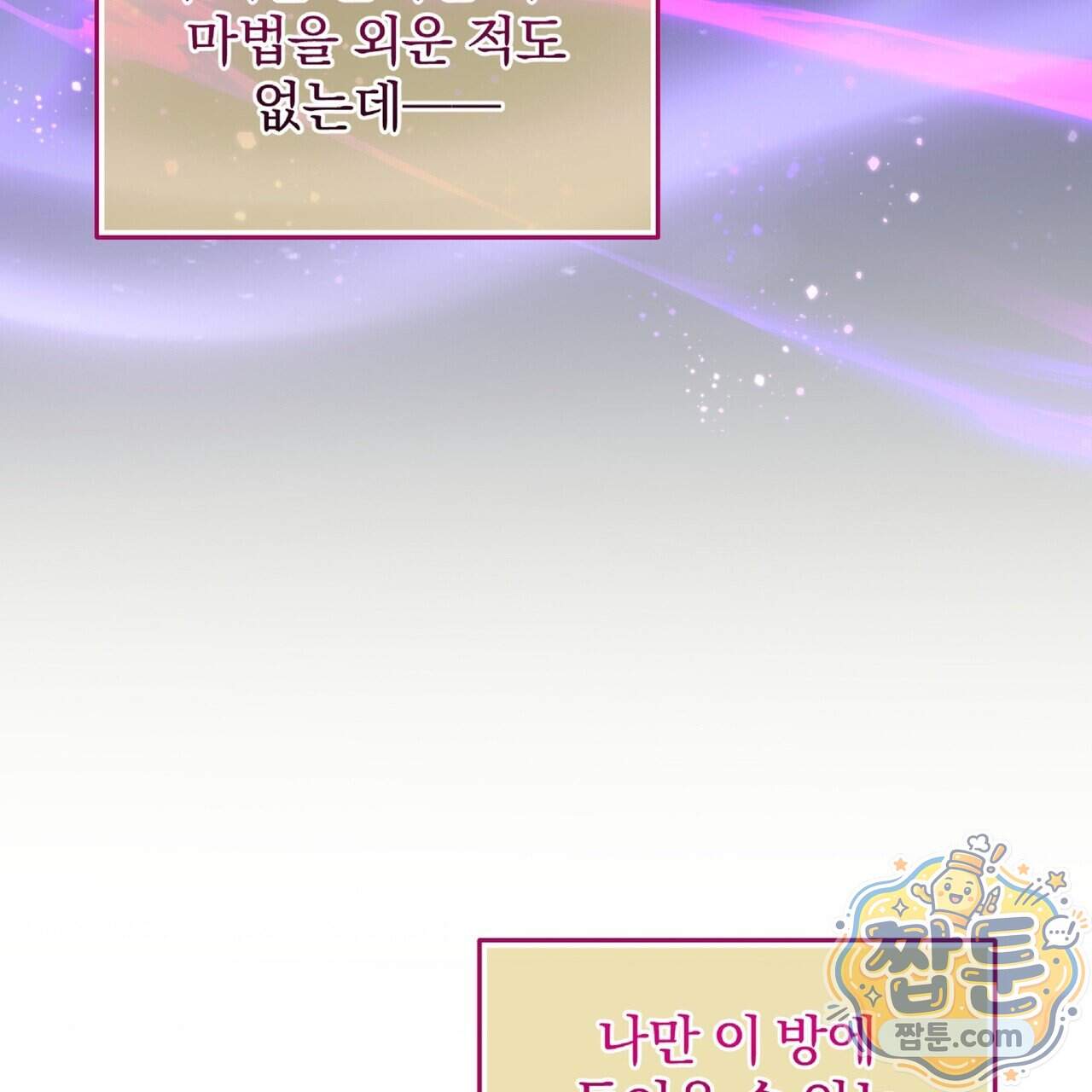 살인마는 갈색머리 영애를 노린다 26화 55
